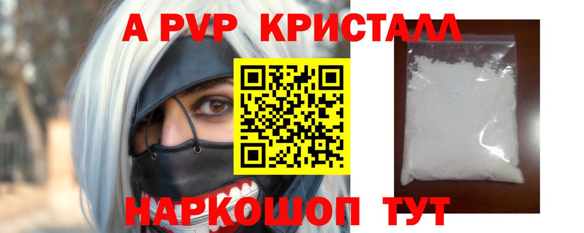 Alpha PVP Crystall  Вход с VPN  Ликино-Дулёво  Альфа ПВП VHQ 