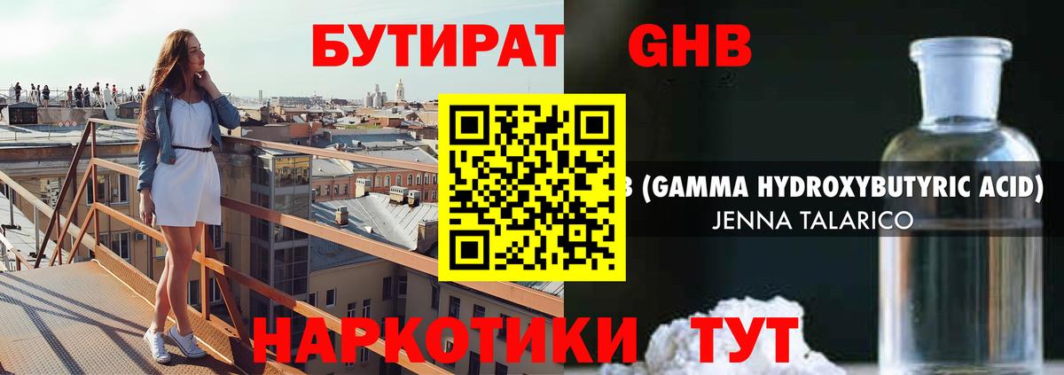 Бутират оксибутират Ликино-Дулёво