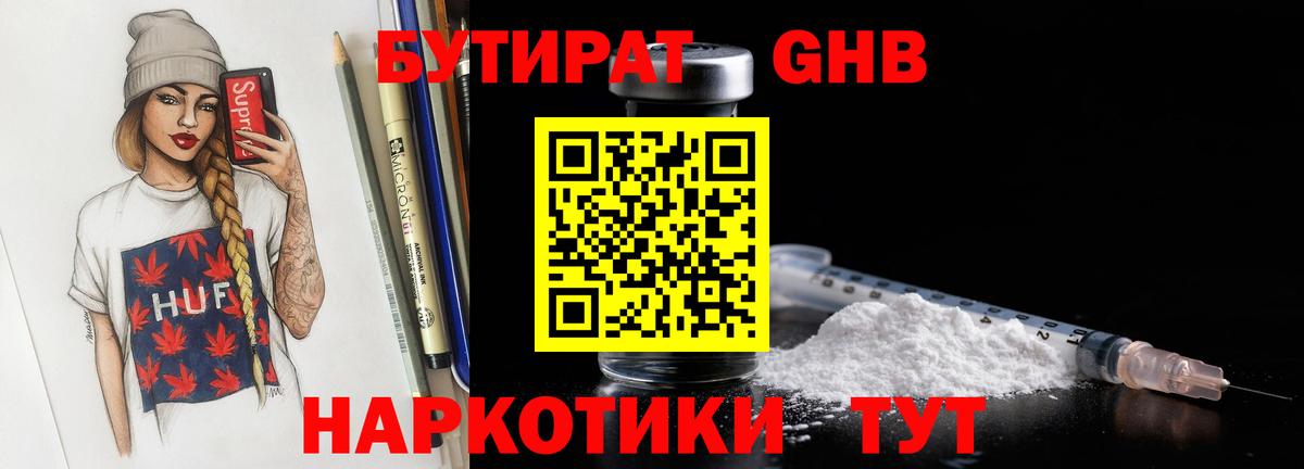 БУТИРАТ  БУТИРАТ оксибутират  Вход с VPN  Ликино-Дулёво 