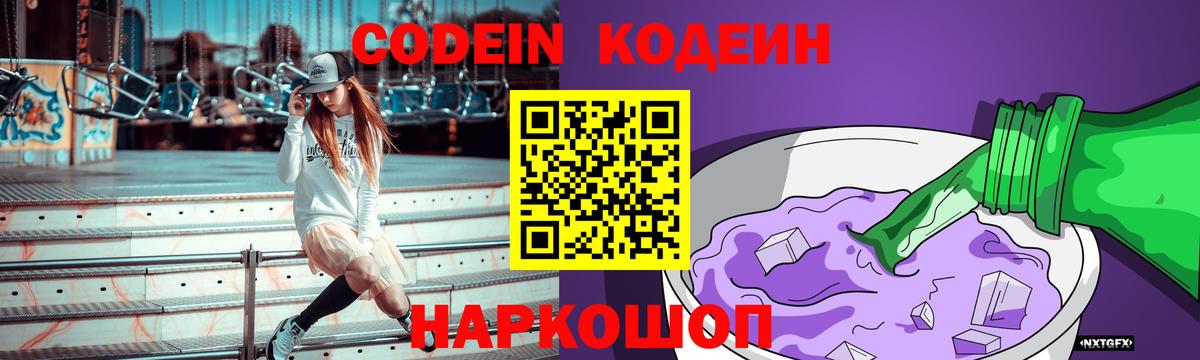Кодеин напиток Lean (лин)  Вход с VPN  Ликино-Дулёво 