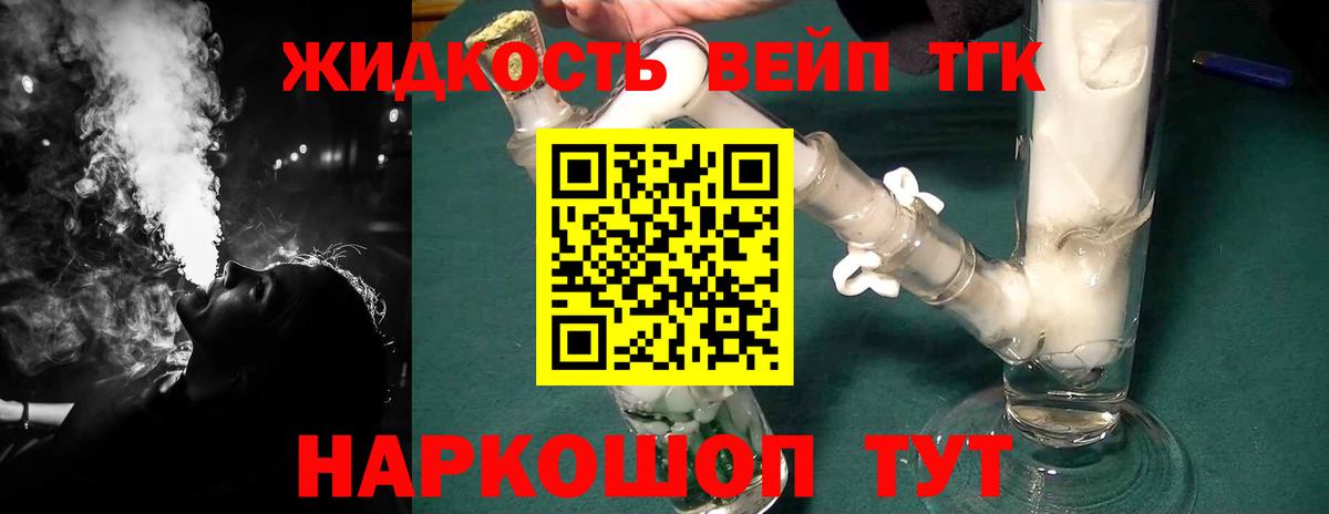 ТГК вейп с тгк Ликино-Дулёво